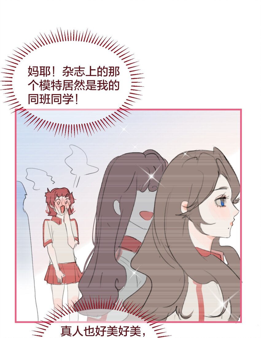 🍻放学后的大冒险 036 匿名表白 第28页