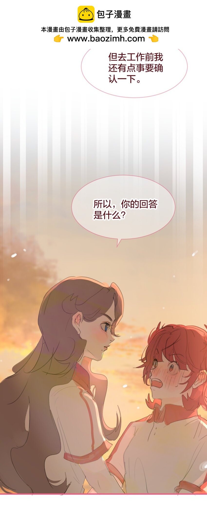 🍻放学后的大冒险 036 匿名表白 第33页