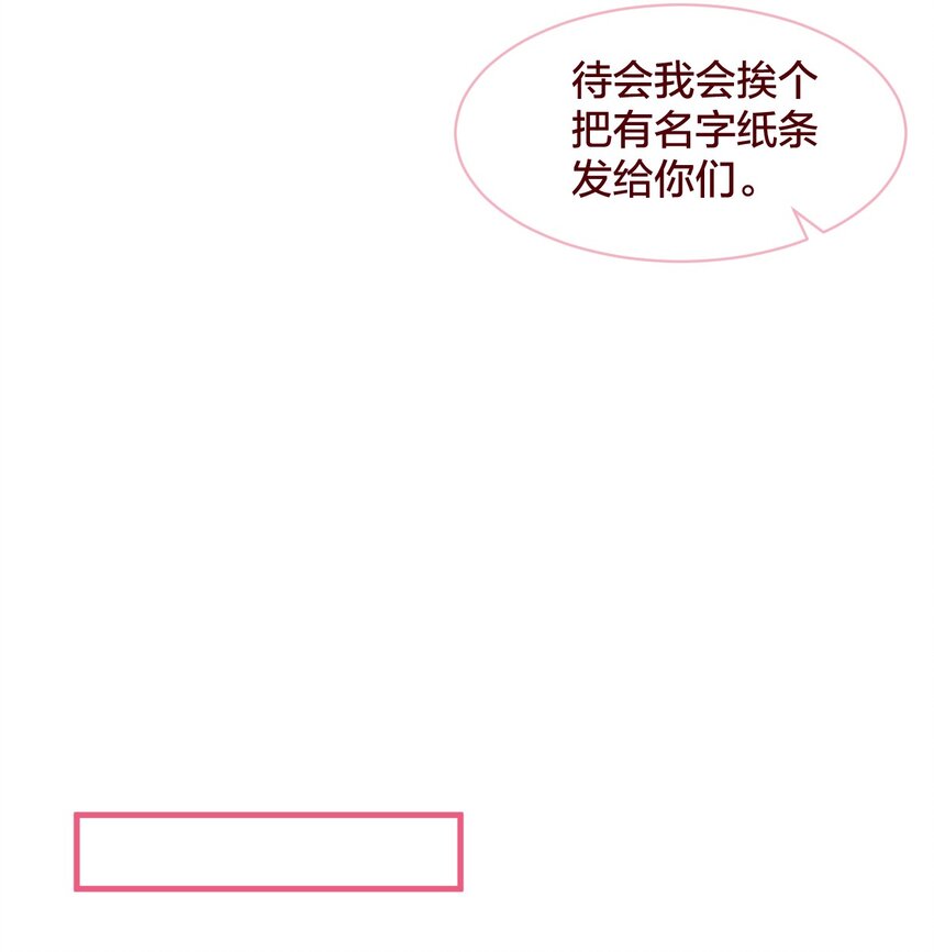 🍻放学后的大冒险 036 匿名表白 第4页