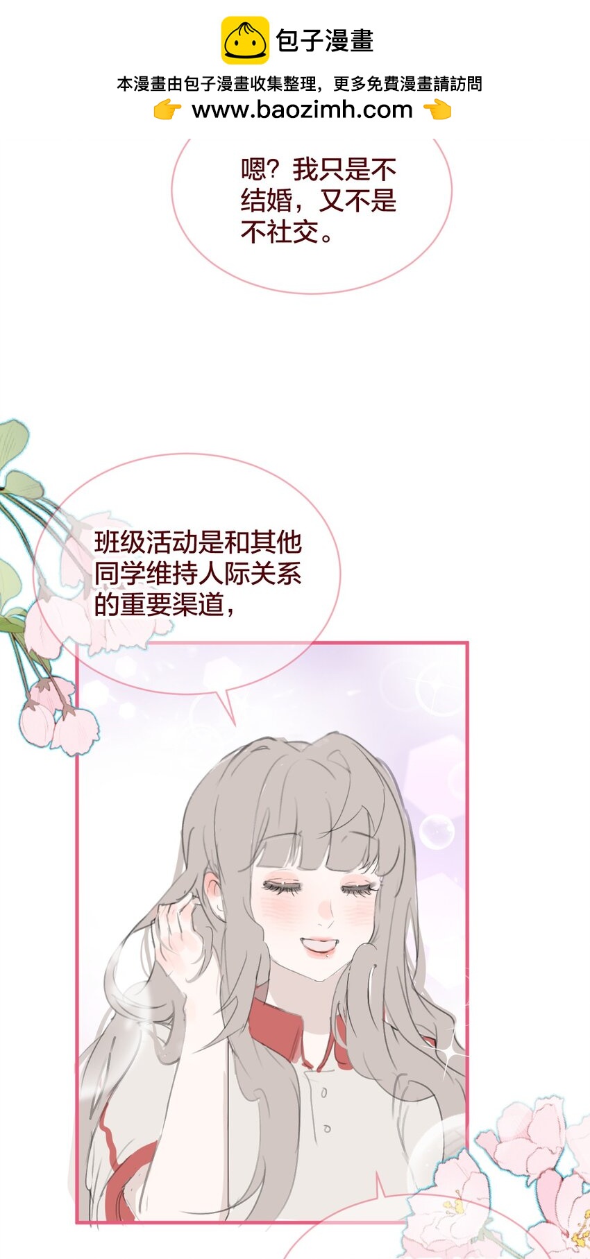 🍻放学后的大冒险 老师篇 不懂爱的她 第19页