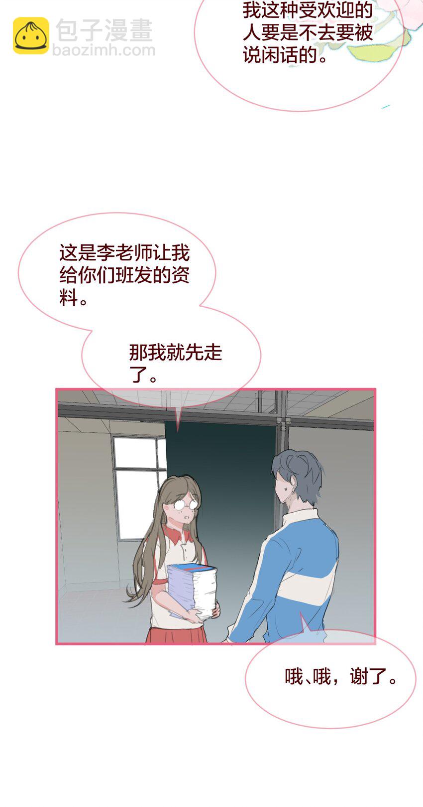 🍻放学后的大冒险 老师篇 不懂爱的她 第20页