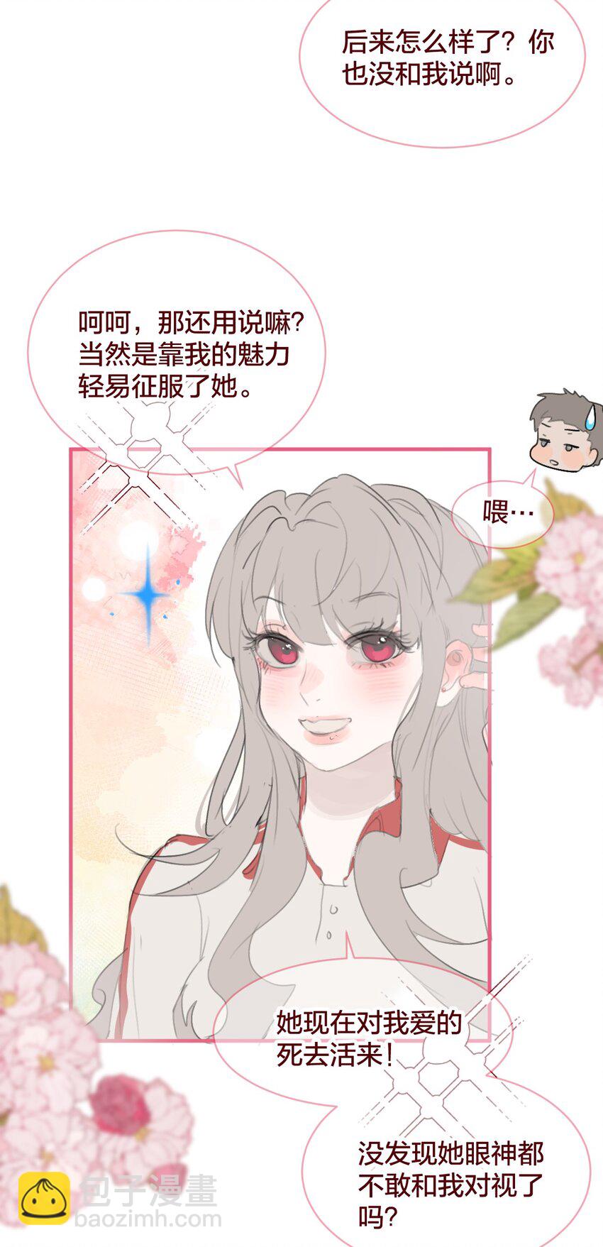 🍻放学后的大冒险 老师篇 不懂爱的她 第23页