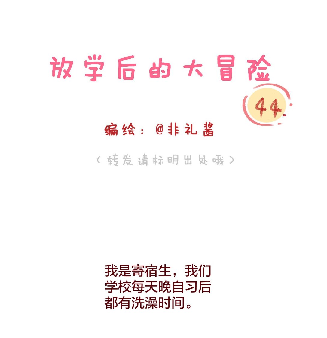 🍻放学后的大冒险 038 青春期的女孩多烦恼 第1页