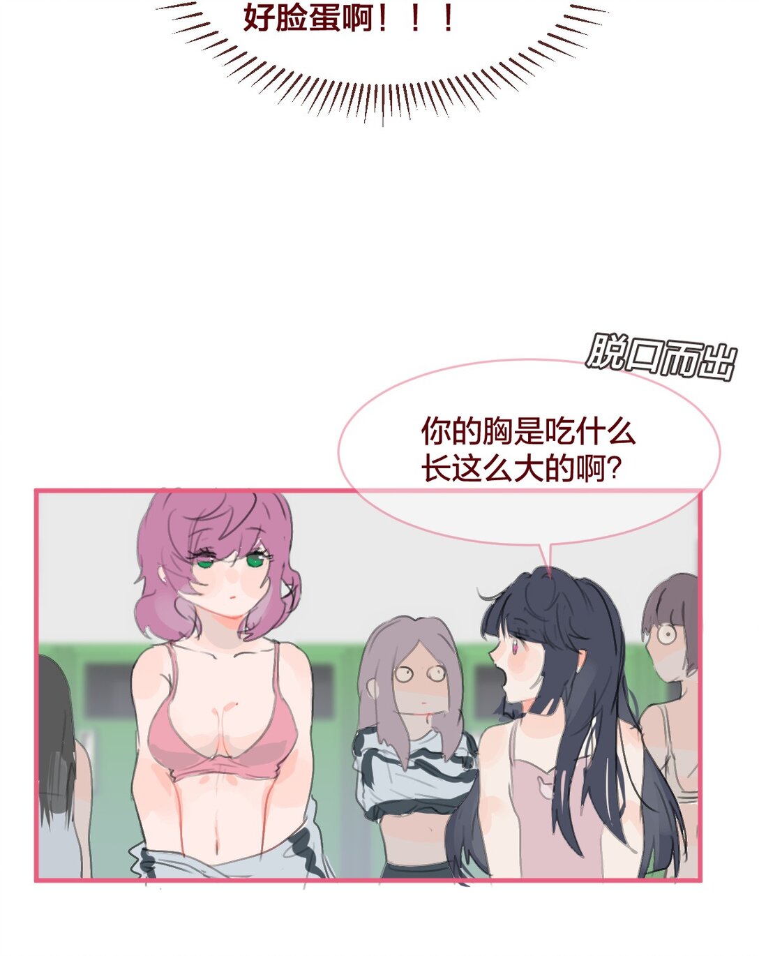🍻放学后的大冒险 038 青春期的女孩多烦恼 第10页