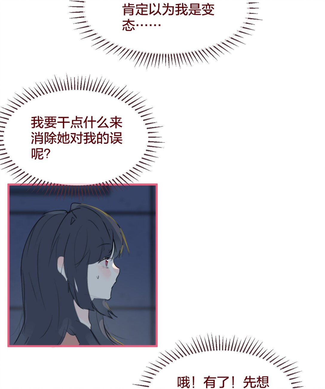 🍻放学后的大冒险 038 青春期的女孩多烦恼 第14页