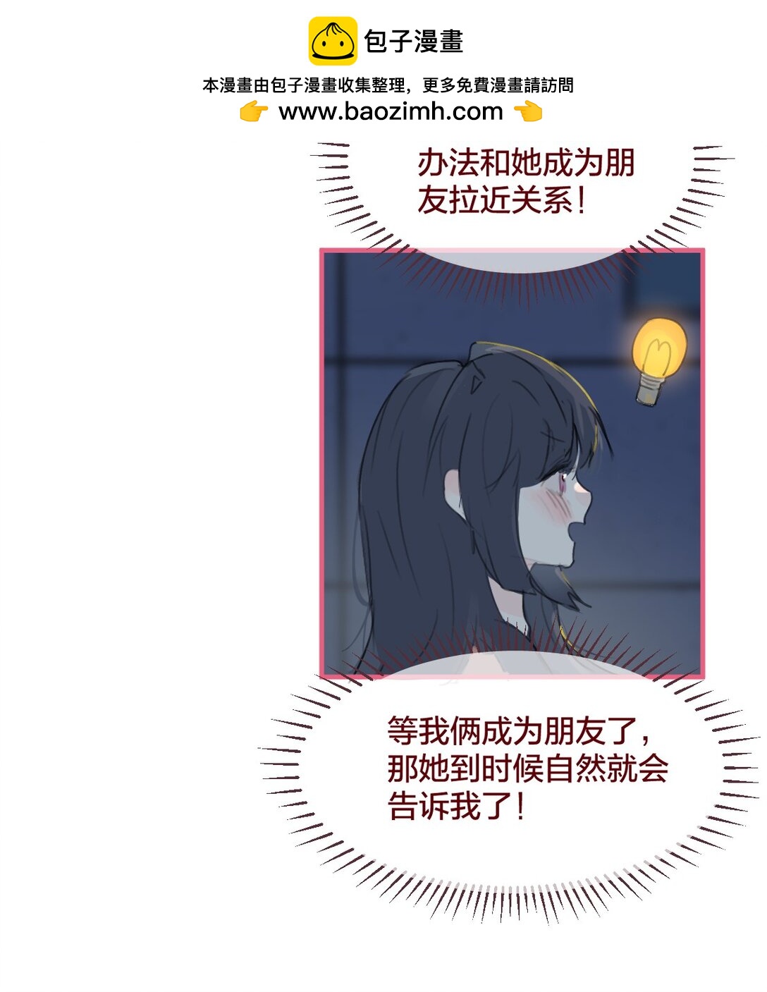 🍻放学后的大冒险 038 青春期的女孩多烦恼 第15页