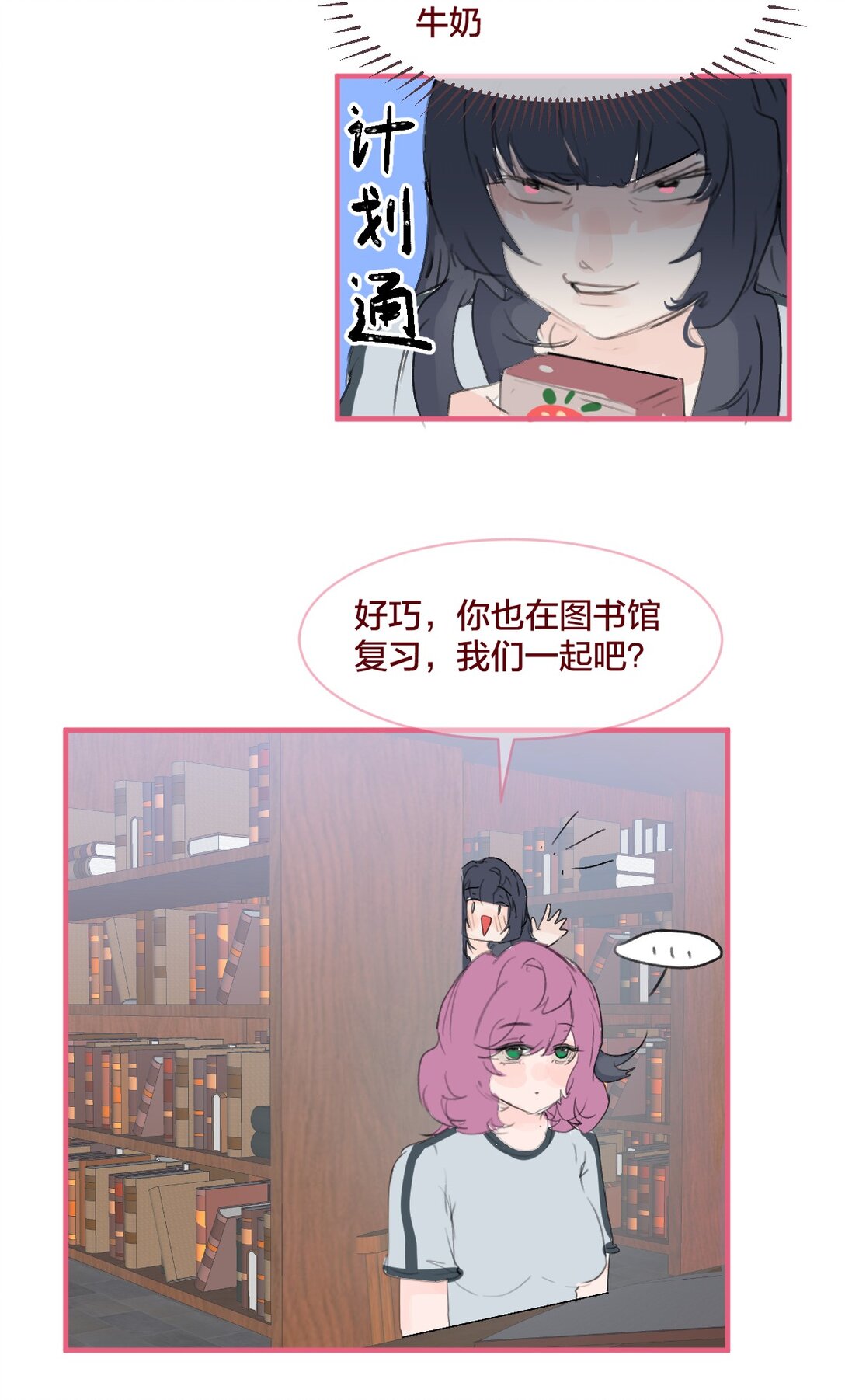 🍻放学后的大冒险 038 青春期的女孩多烦恼 第19页