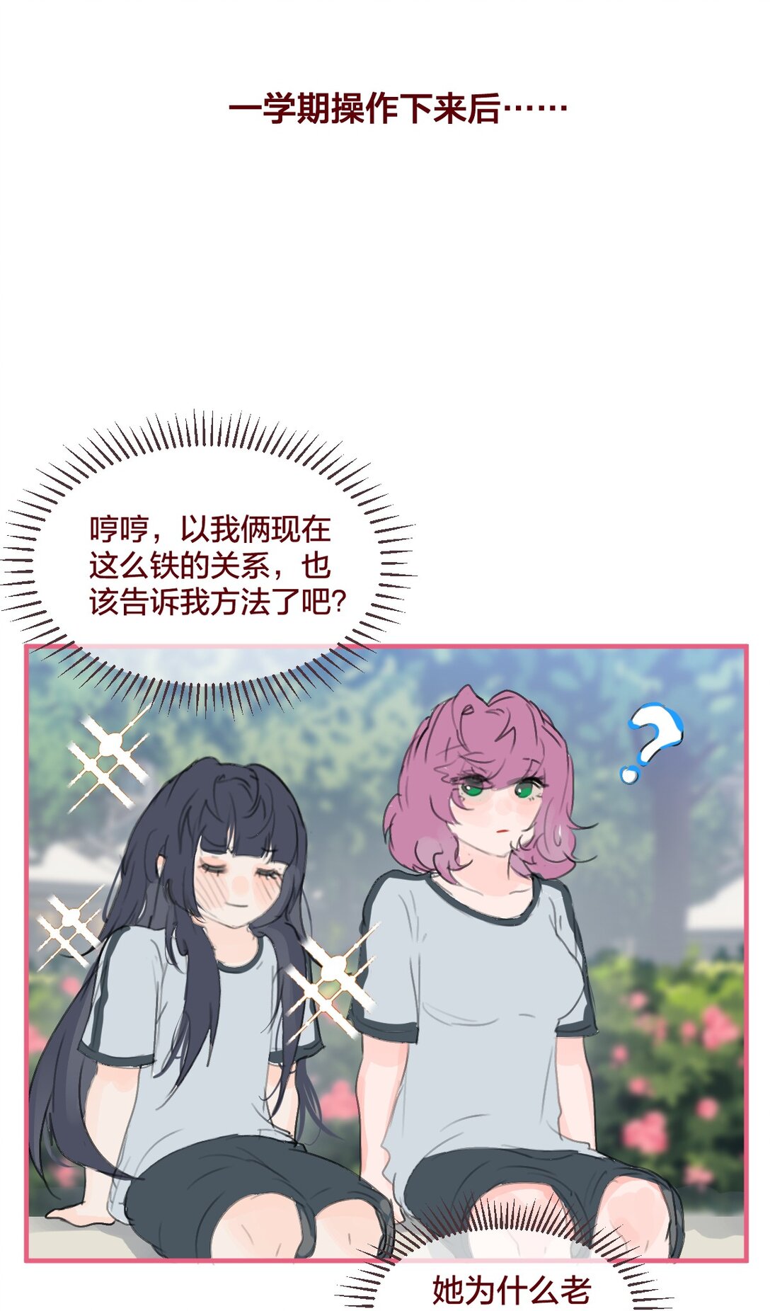 🍻放学后的大冒险 038 青春期的女孩多烦恼 第21页