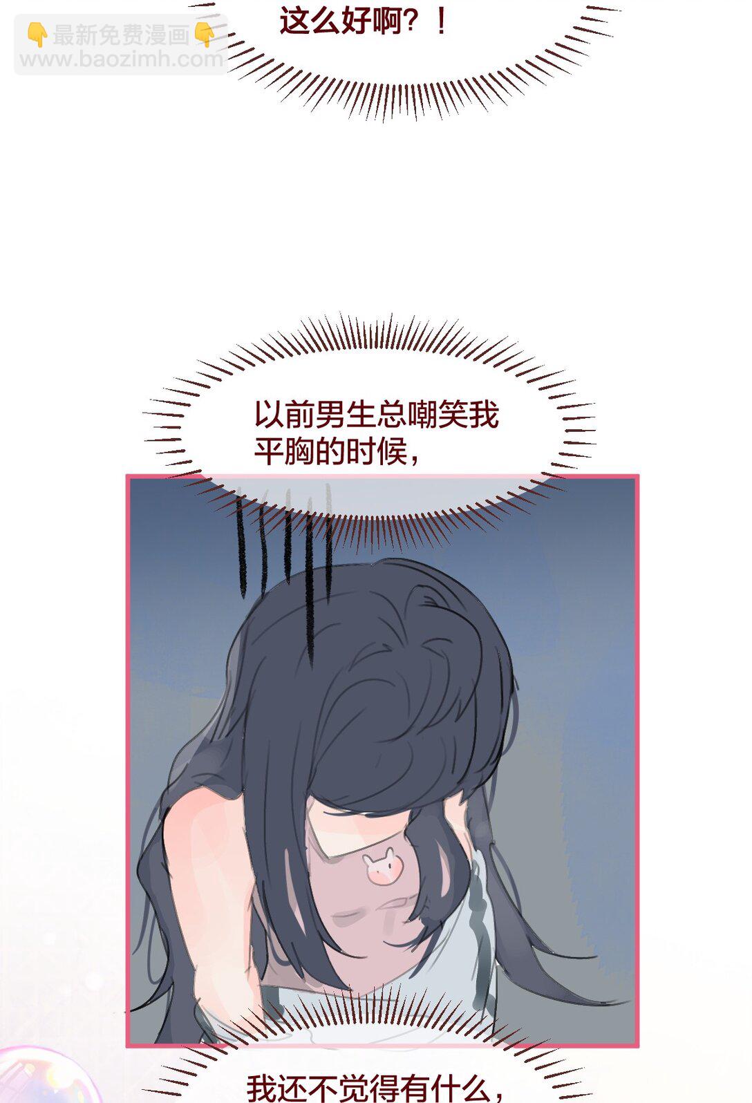 🍻放学后的大冒险 038 青春期的女孩多烦恼 第3页