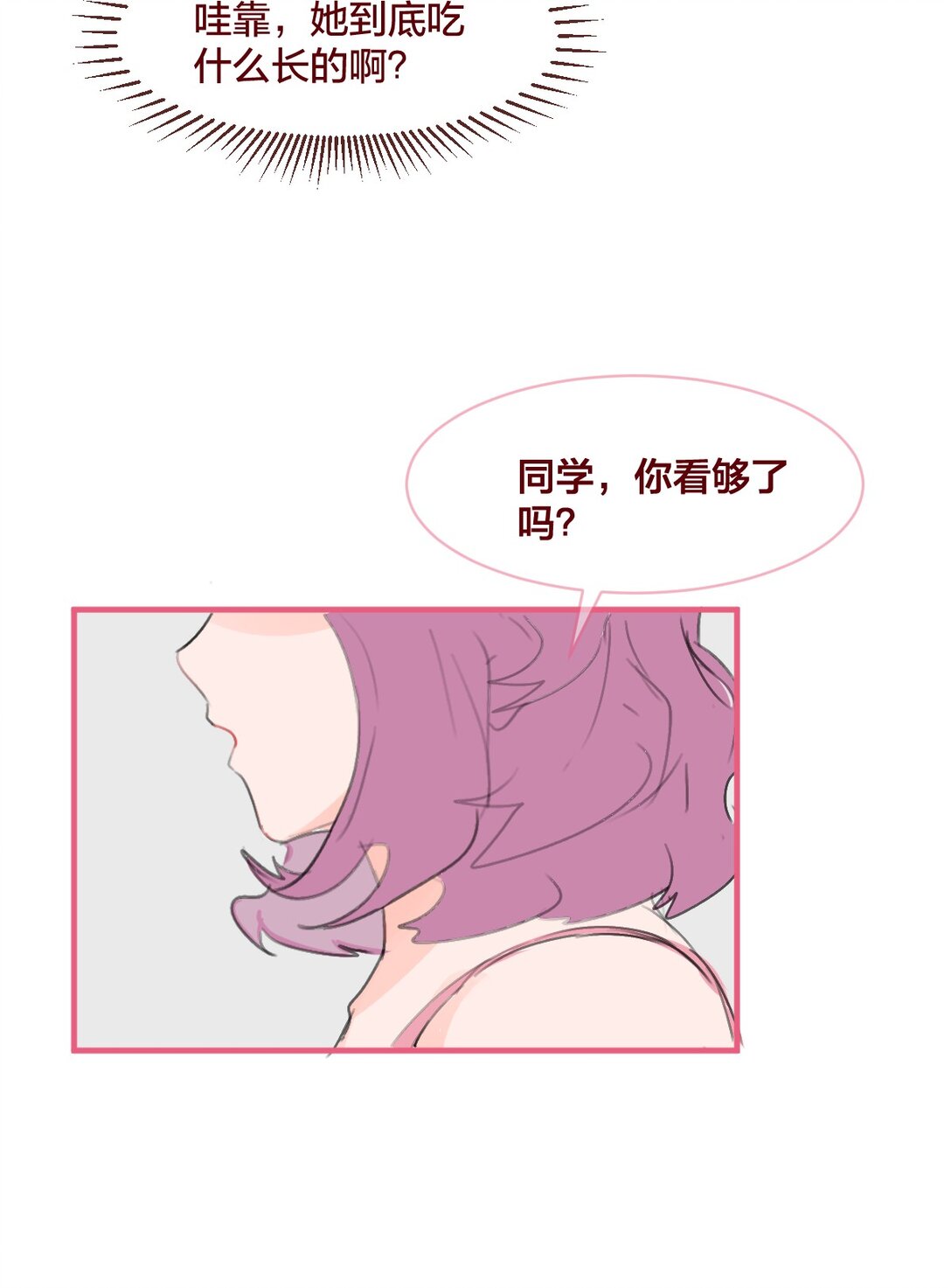 🍻放学后的大冒险 038 青春期的女孩多烦恼 第7页