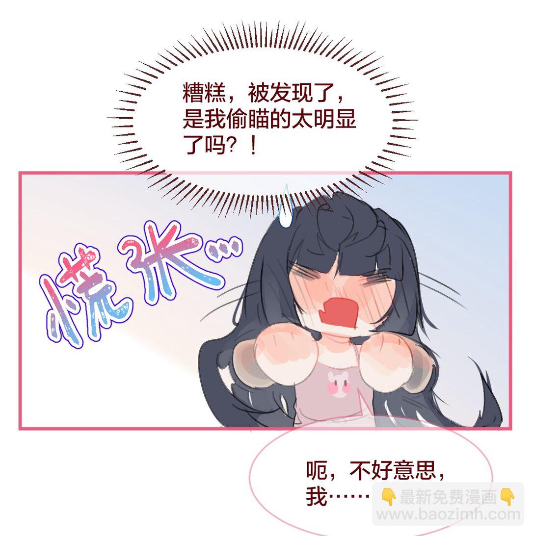 🍻放学后的大冒险 038 青春期的女孩多烦恼 第8页