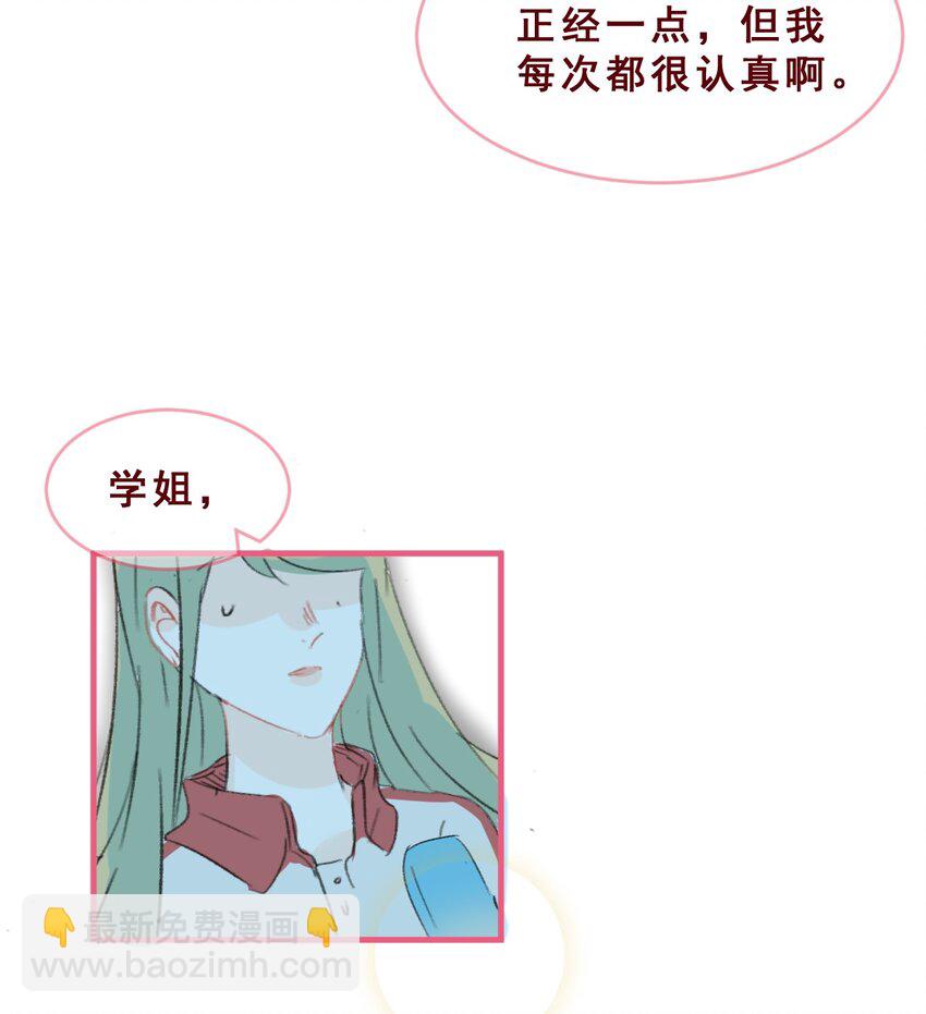 🍻放学后的大冒险 009 玩笑般的单恋 第13页