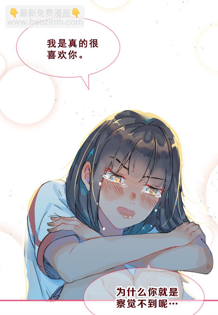 🍻放学后的大冒险 009 玩笑般的单恋 第14页