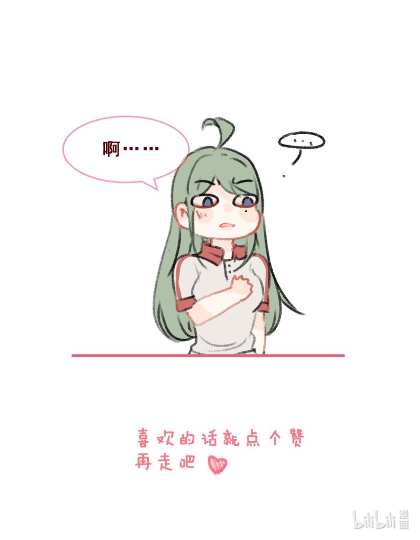 🍻放学后的大冒险 009 玩笑般的单恋 第17页