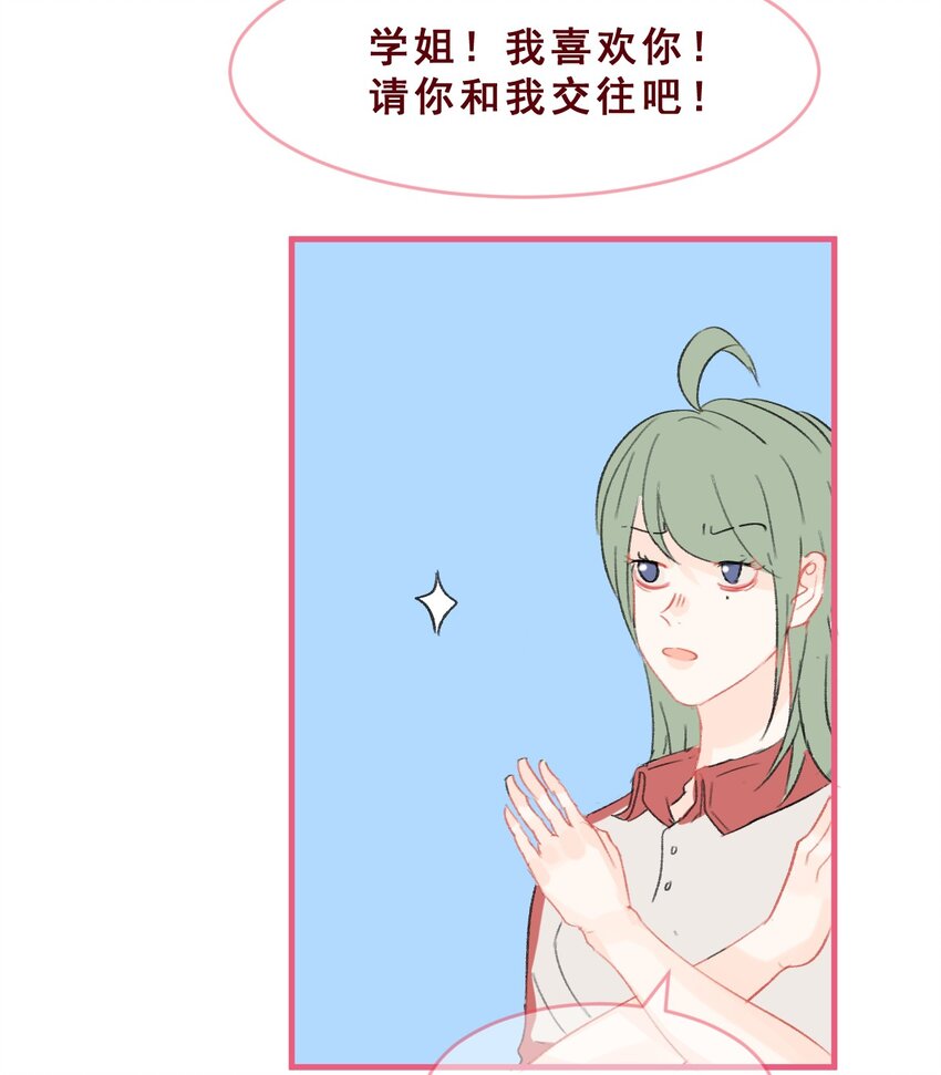 🍻放学后的大冒险 009 玩笑般的单恋 第2页