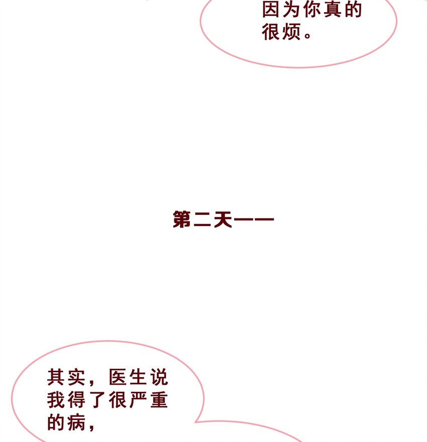 🍻放学后的大冒险 009 玩笑般的单恋 第4页