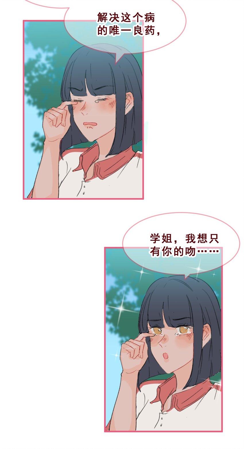 🍻放学后的大冒险 009 玩笑般的单恋 第5页