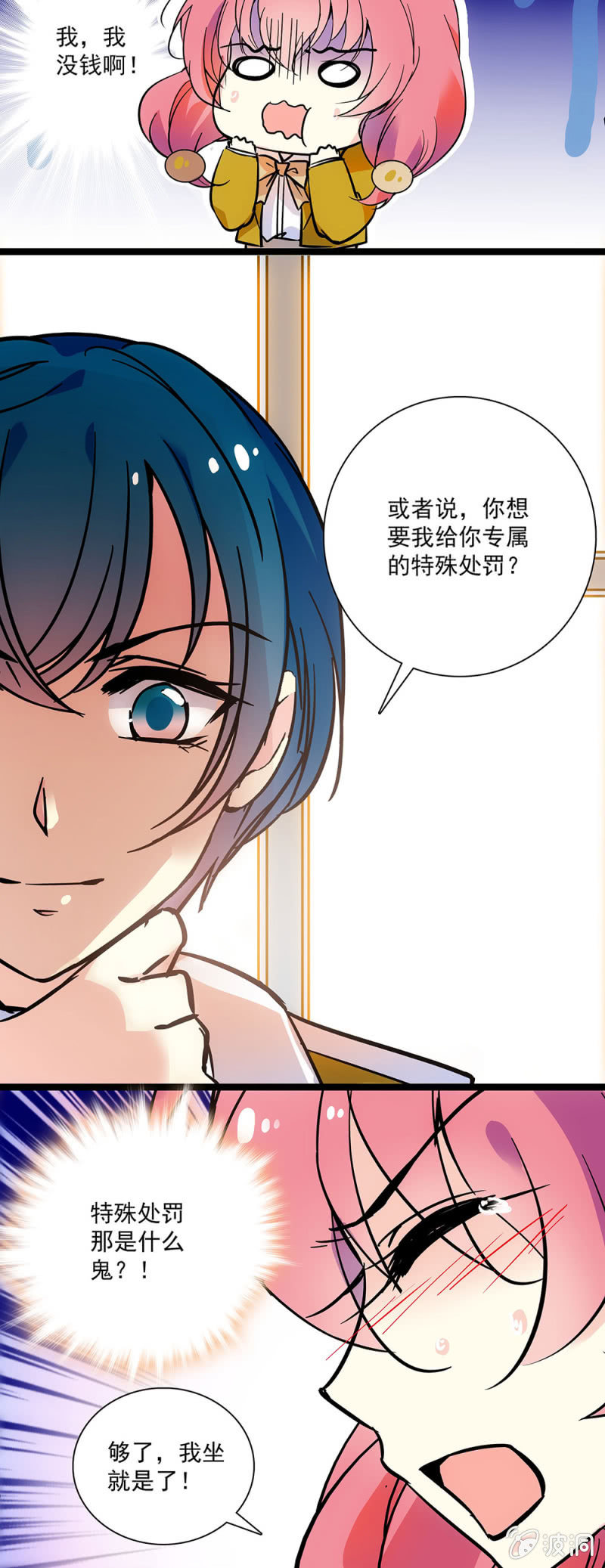 第十话 不入流的小把戏-第11话