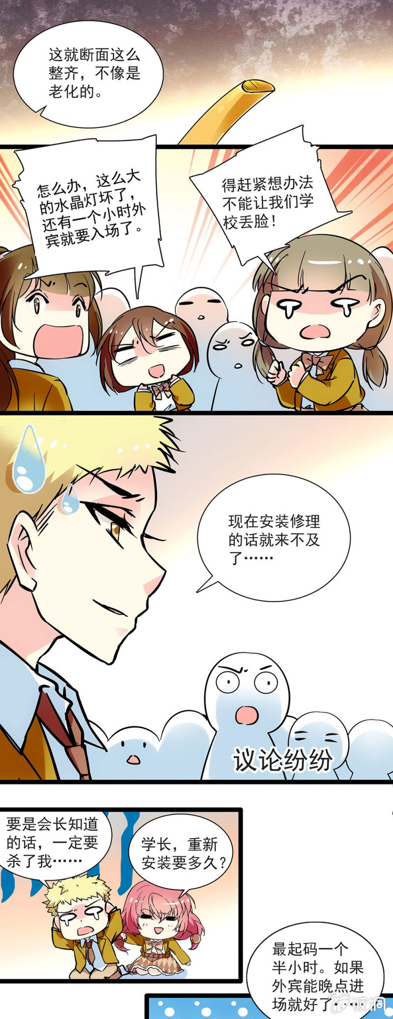 第二十八话 拖延时间-第29话