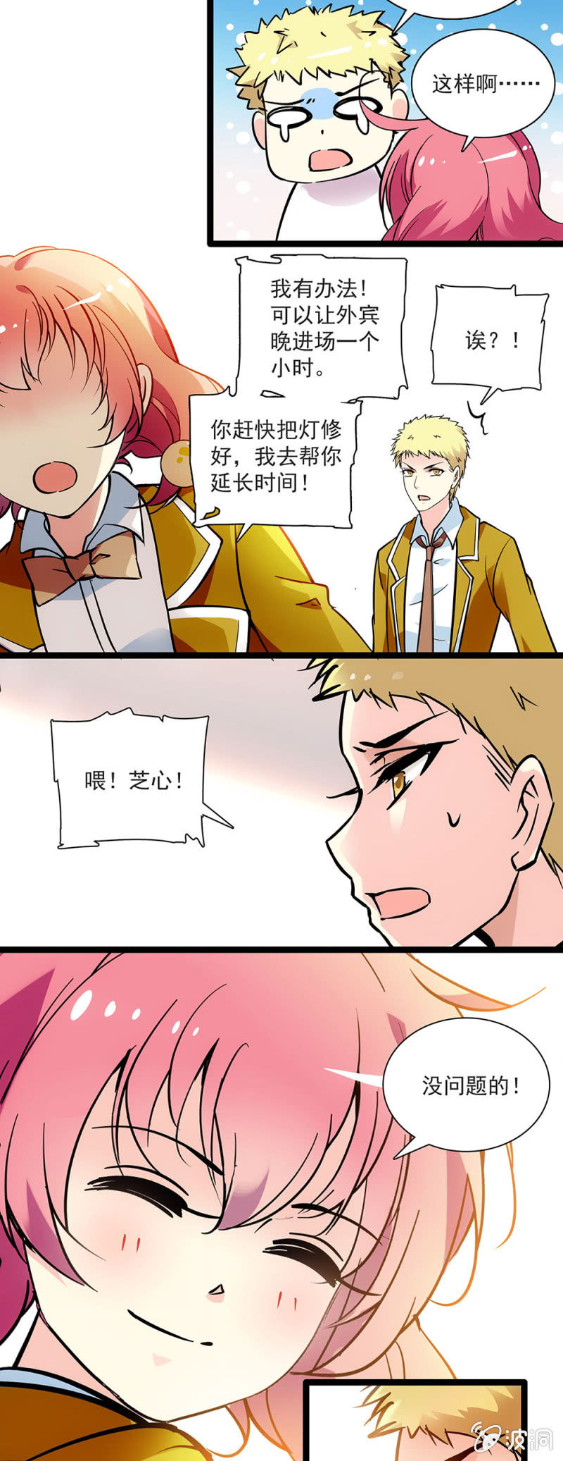 第二十八话 拖延时间-第29话
