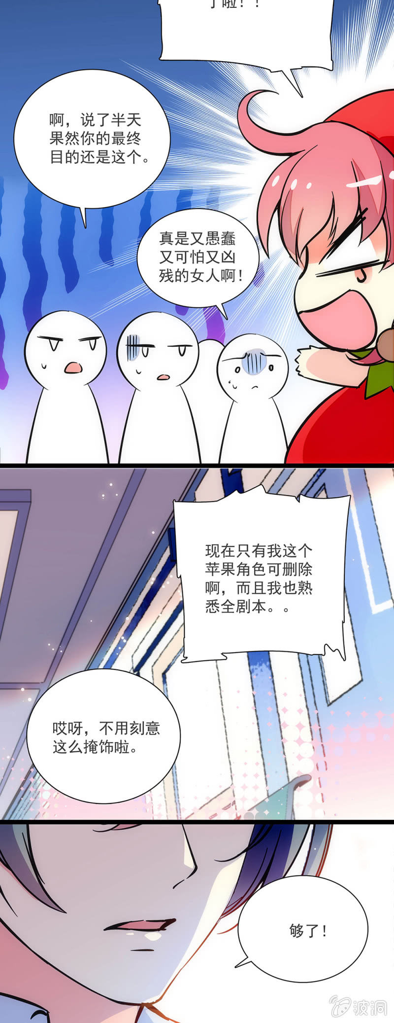 第三十二话 这部戏的主导-第33话