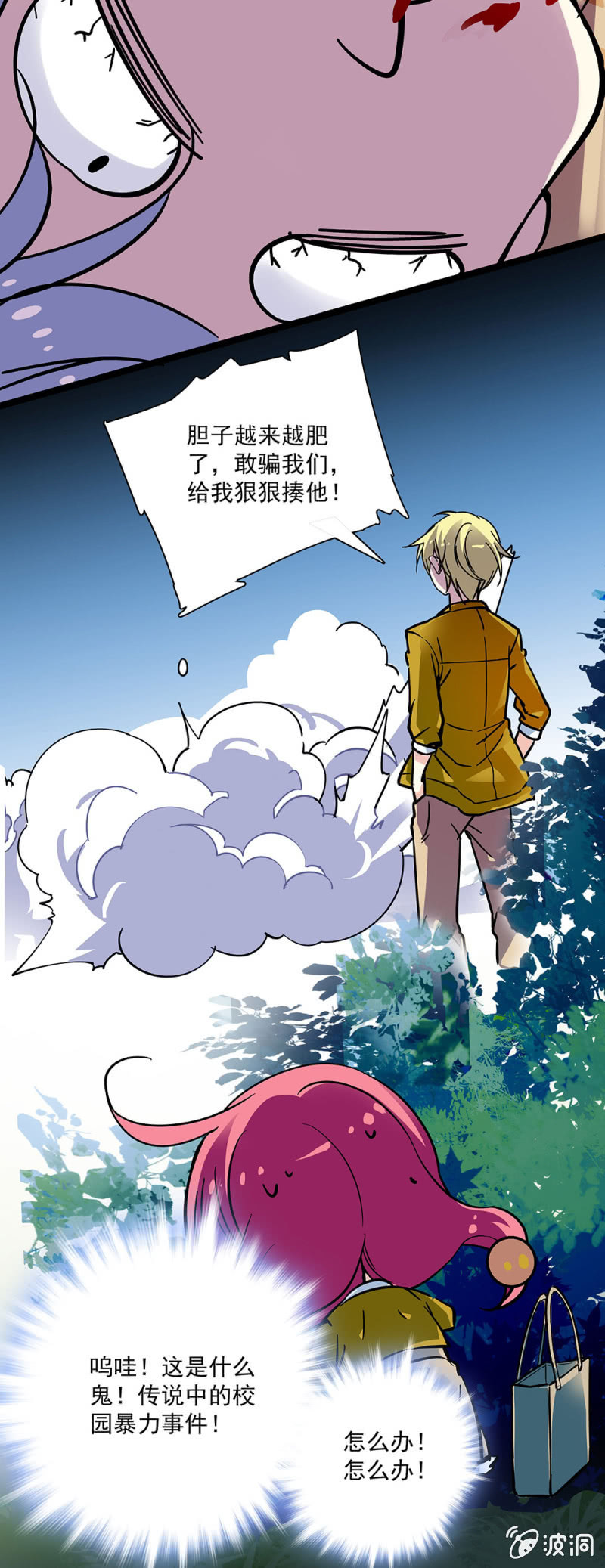 第四话 校园暴力-第5话
