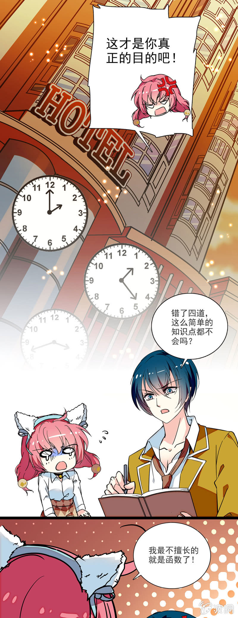 第四十四话 补习-第45话