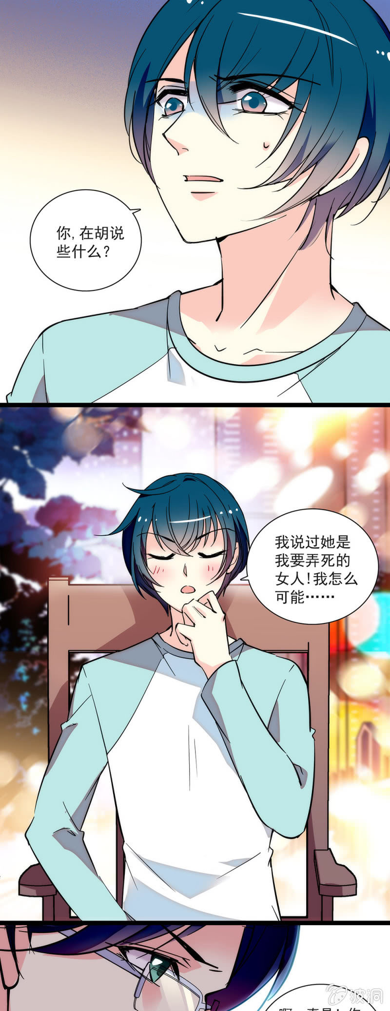 第五十二话 察觉到了-第53话