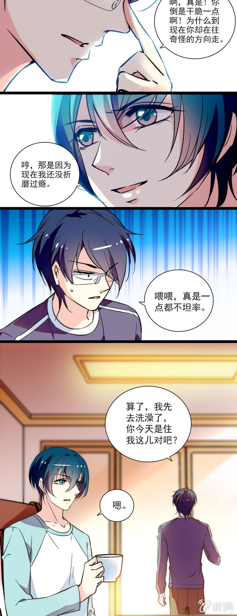 第五十二话 察觉到了-第53话