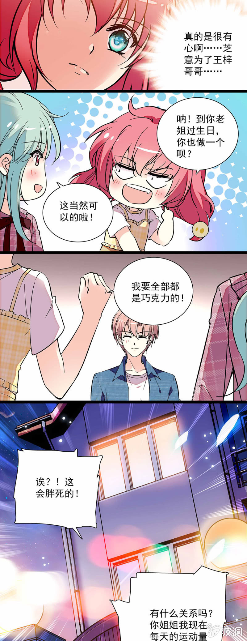 第五十二话 察觉到了-第53话