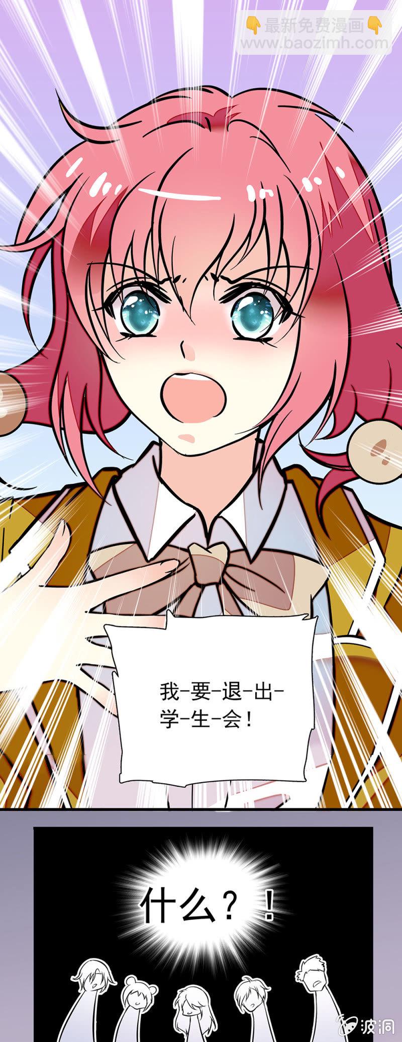 第七十八话 退出学生会-第79话