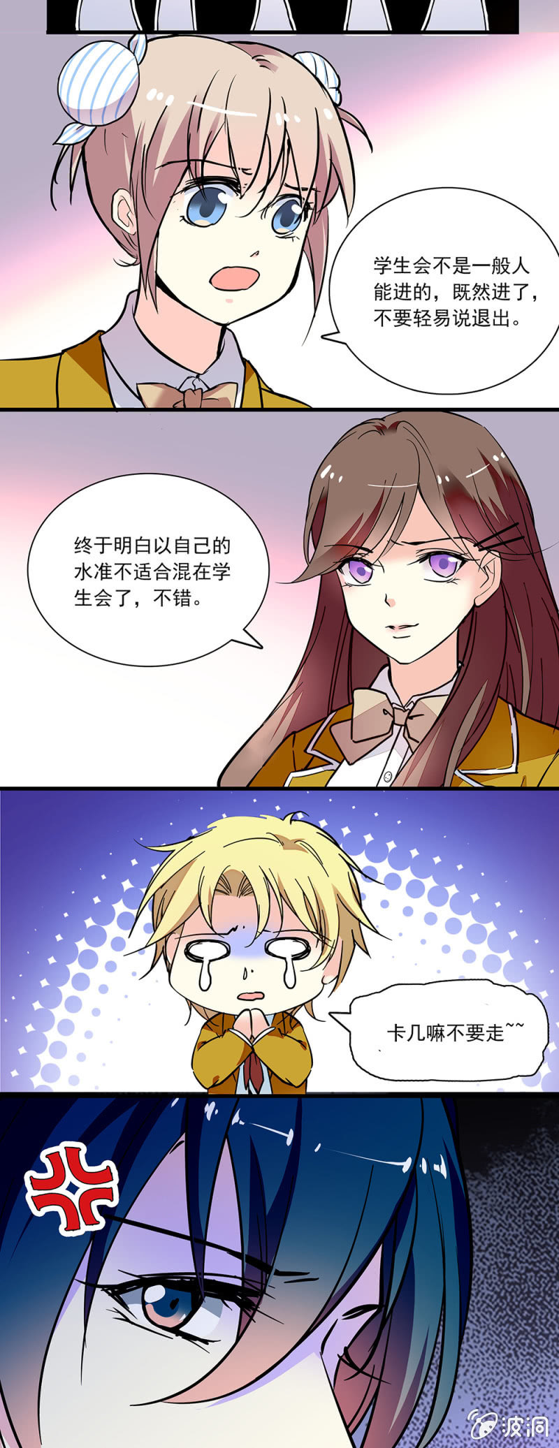 第七十八话 退出学生会-第79话