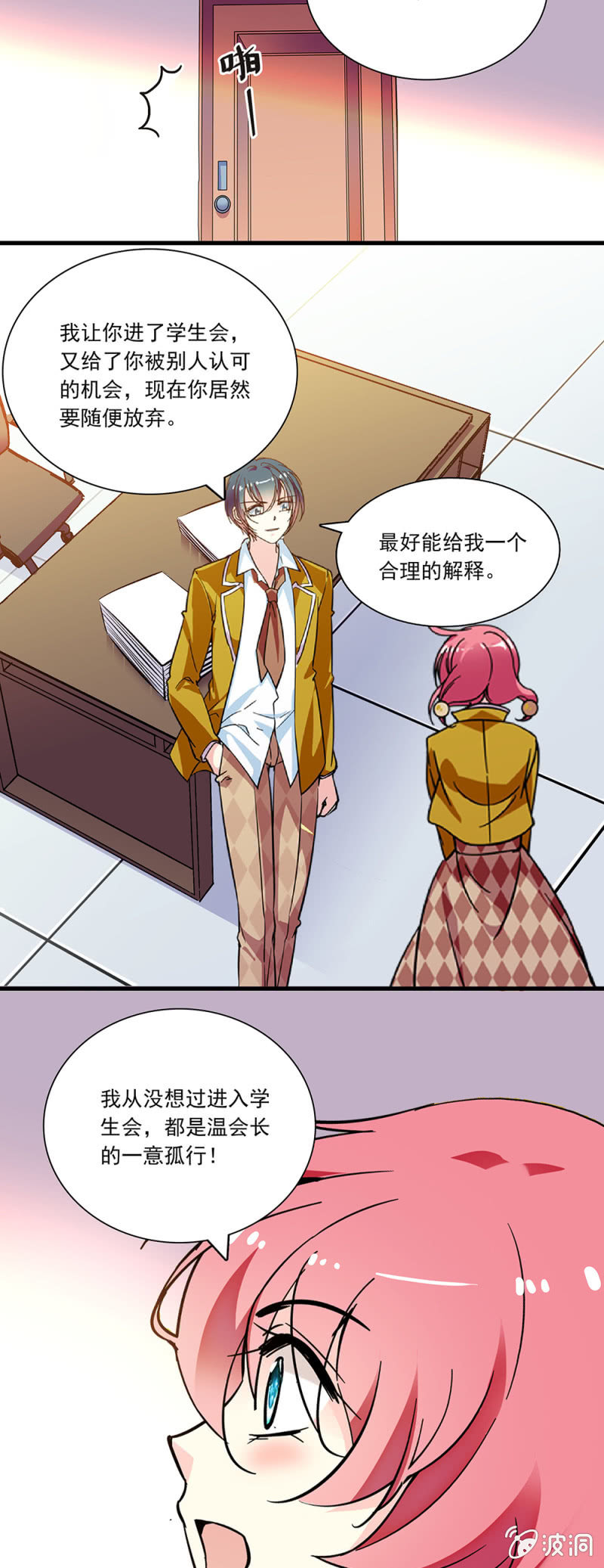 第七十八话 退出学生会-第79话