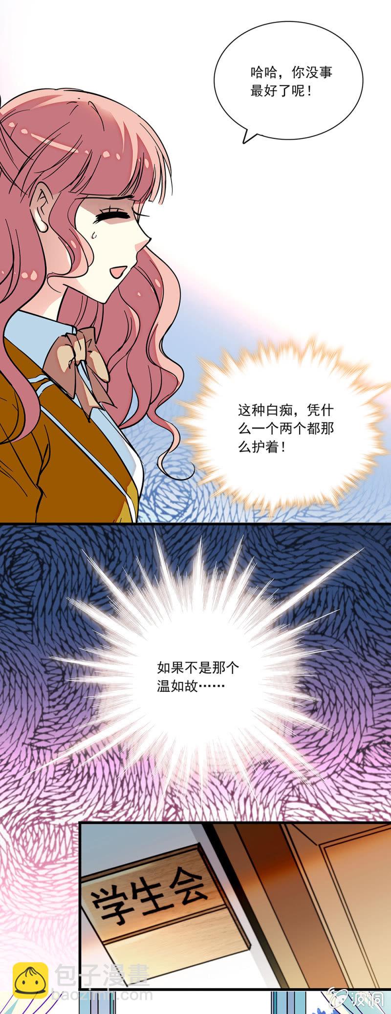 第七十八话 退出学生会-第79话