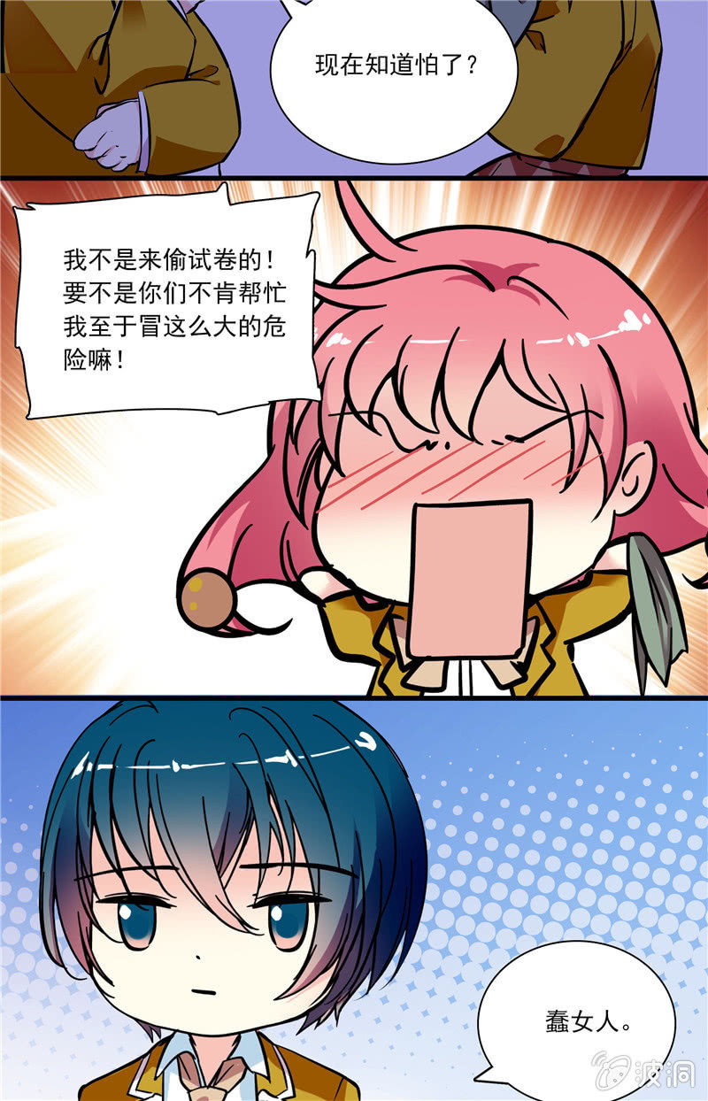 第八十二话 夜闯教务处-第83话