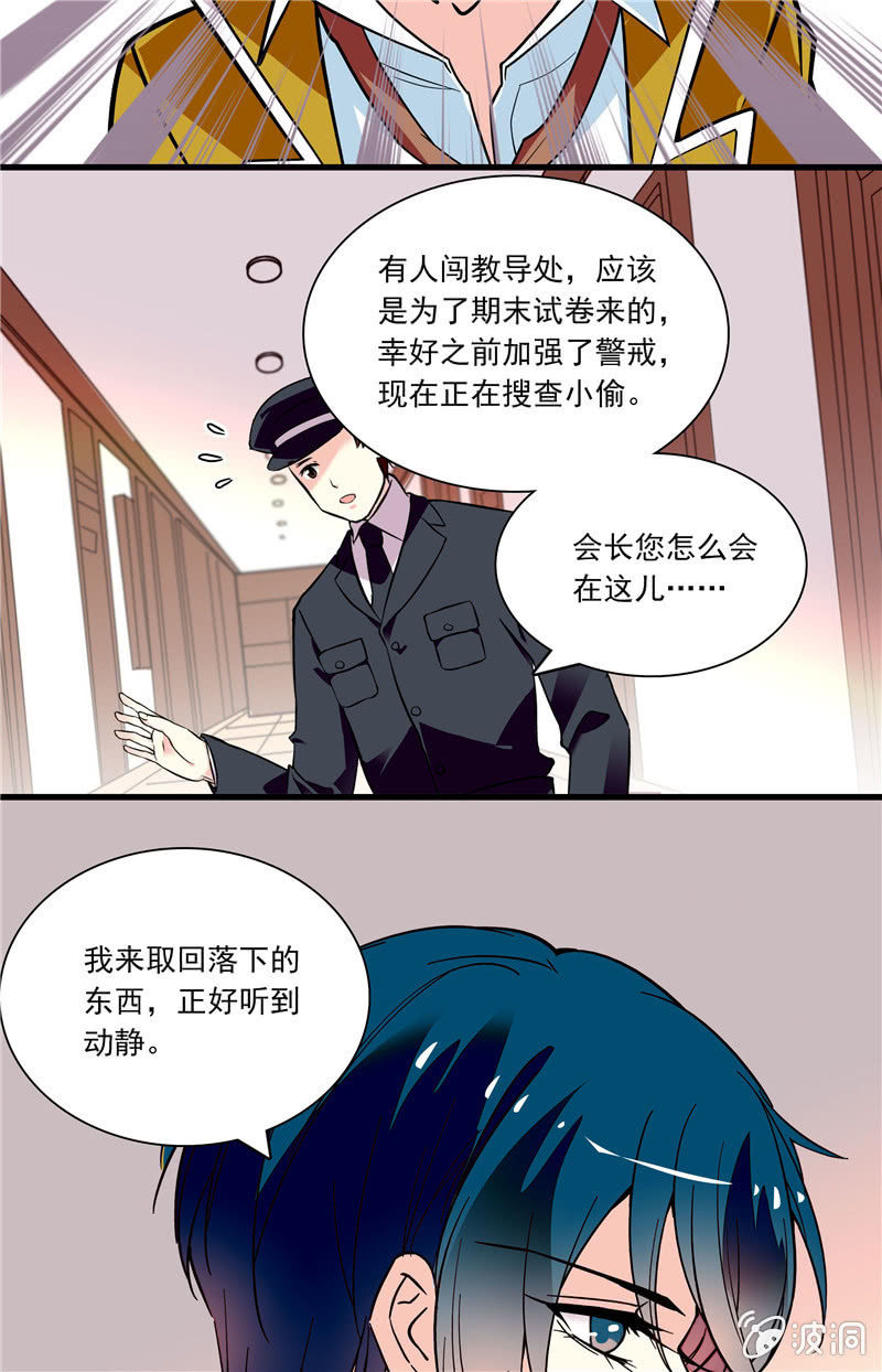 第八十二话 夜闯教务处-第83话