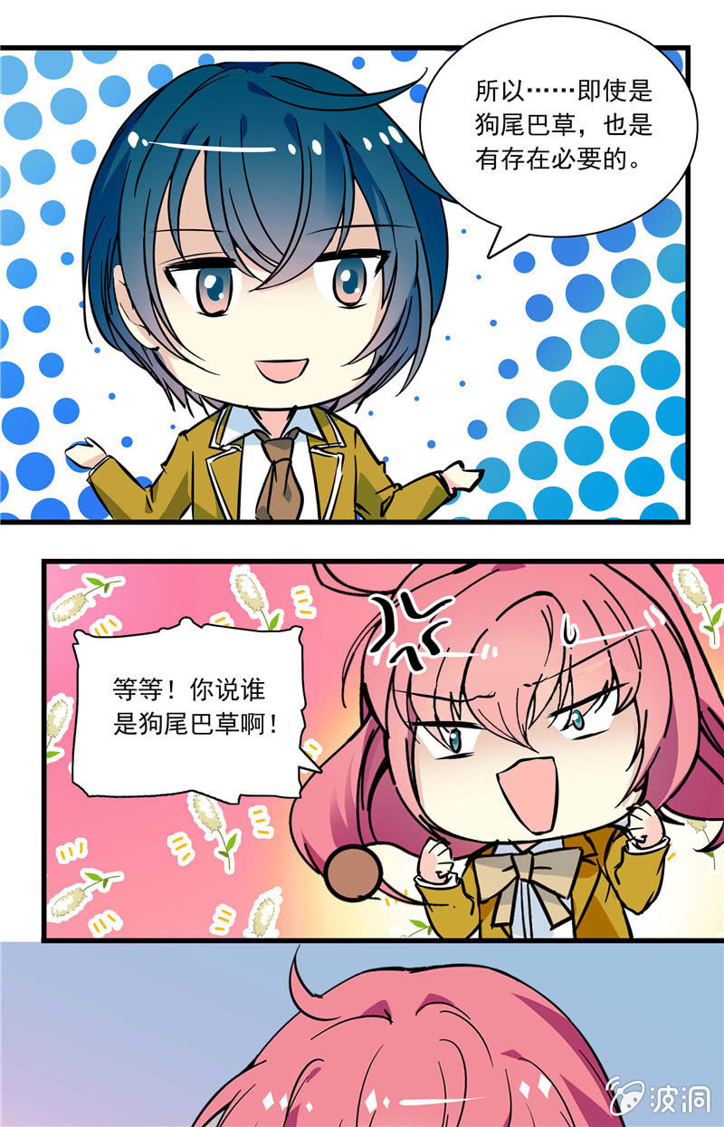 第八十六话 狗尾巴草的重要！-第87话