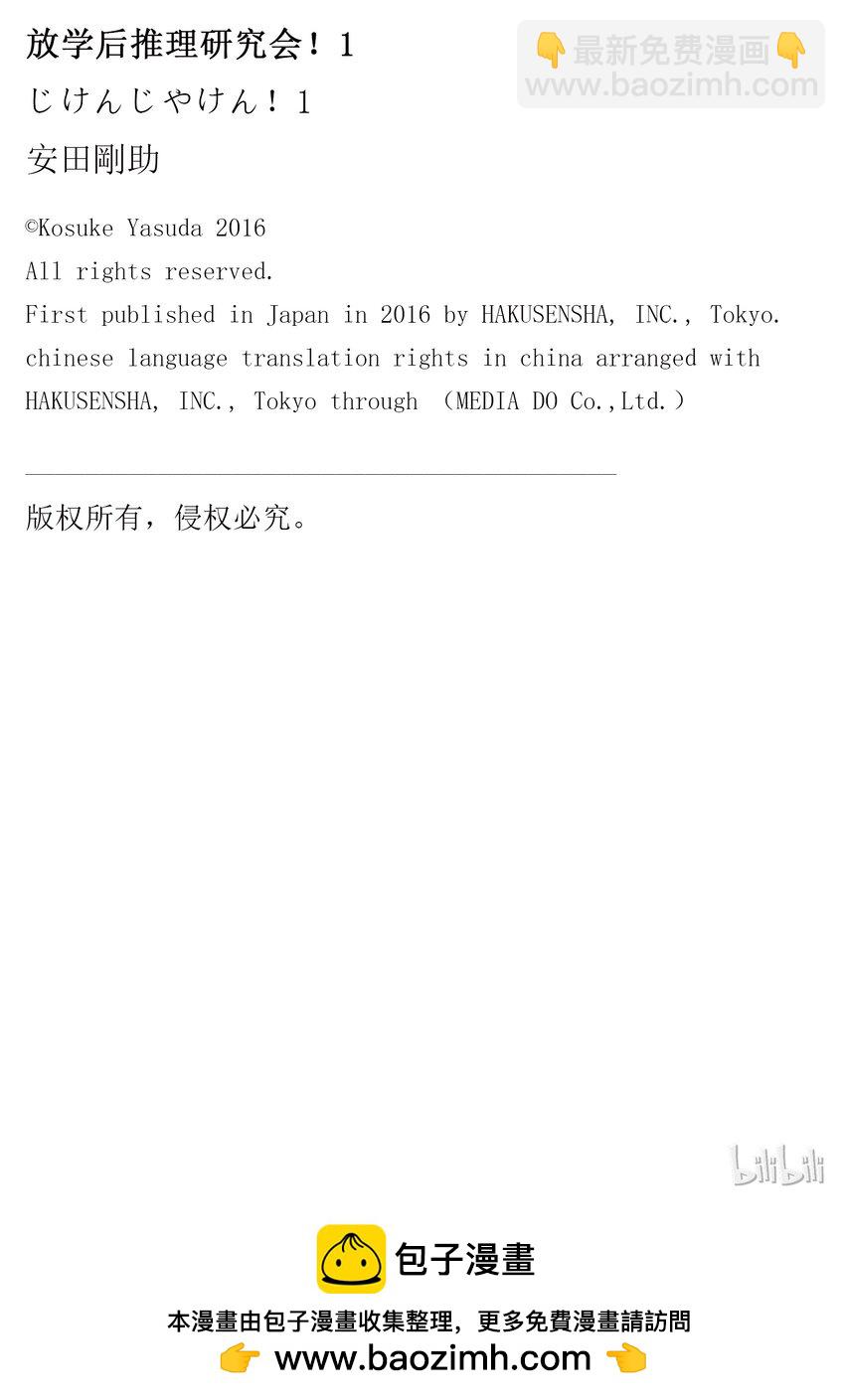 🍻放學後推理研究會！ 1 不在场证明！ 第14页