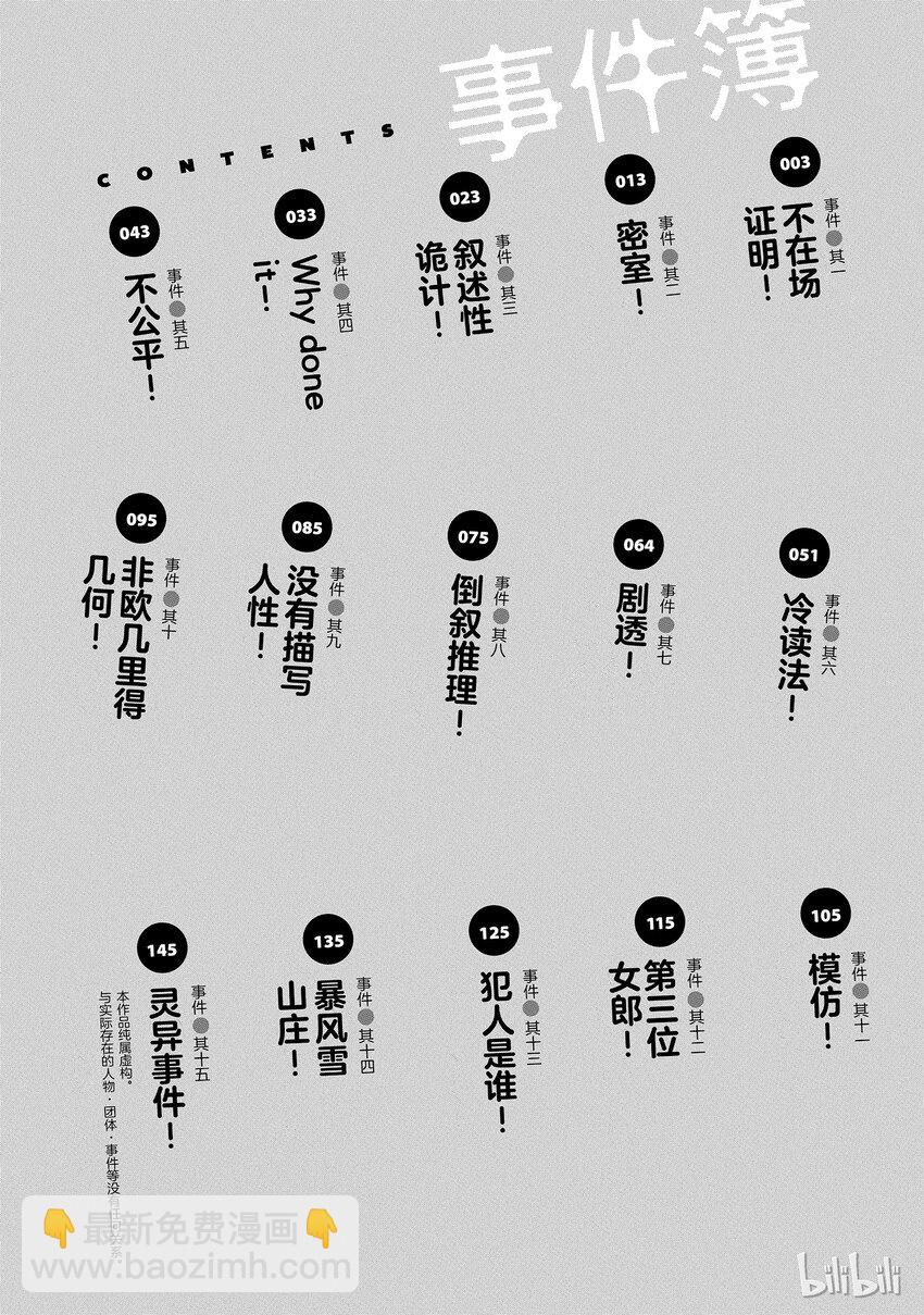 🍻放學後推理研究會！ 1 不在场证明！ 第3页
