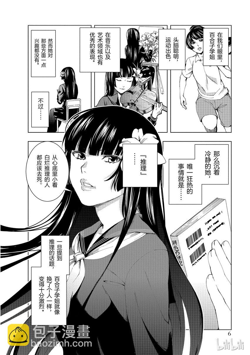 🍻放學後推理研究會！ 1 不在场证明！ 第7页