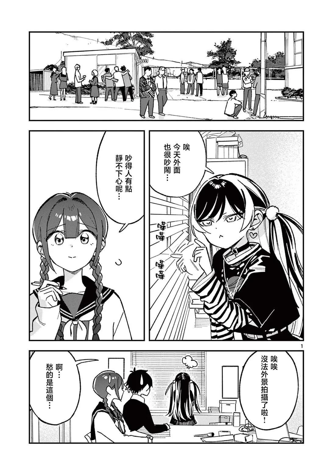 放学后，我们在惑星间迷失 第62话