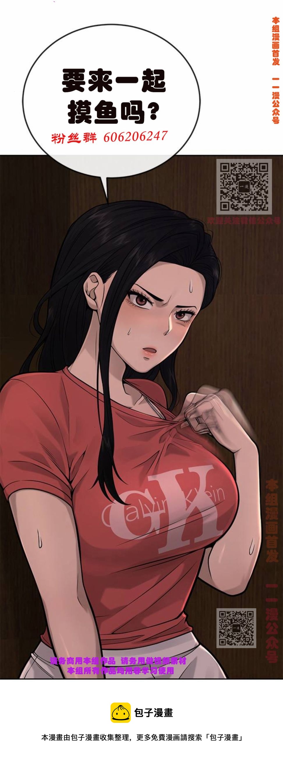 🍻防御突破 第09话 第10页