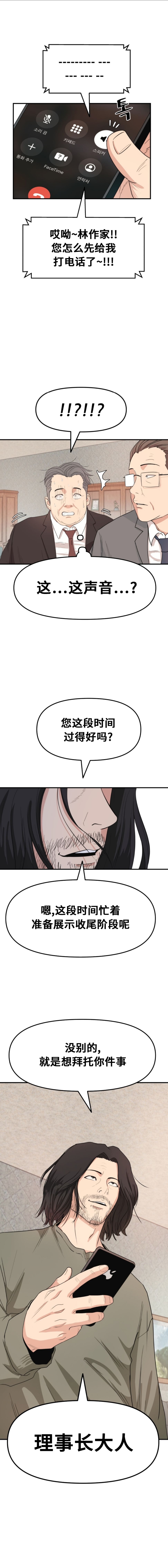 🍻防御突破 第09话 第9页