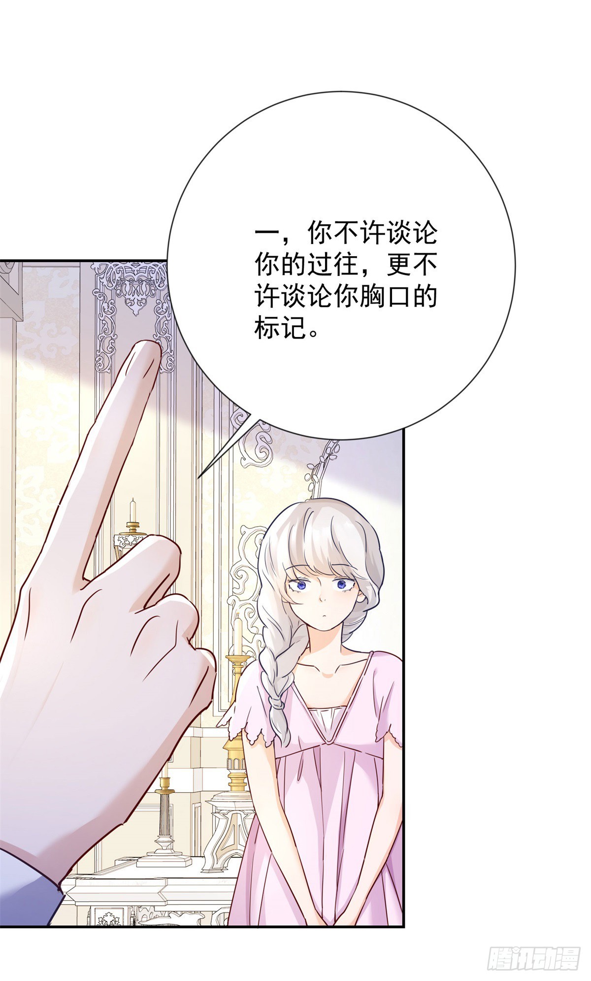 第2话 靠近，她惊恐拒绝-第3话