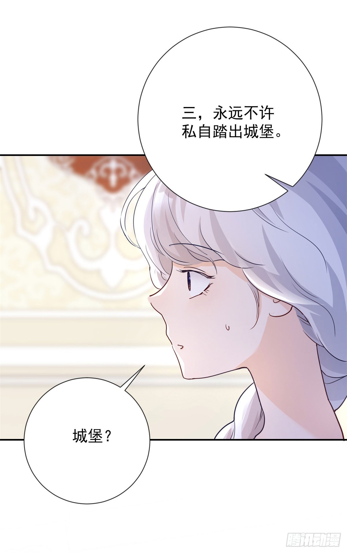 第2话 靠近，她惊恐拒绝-第3话