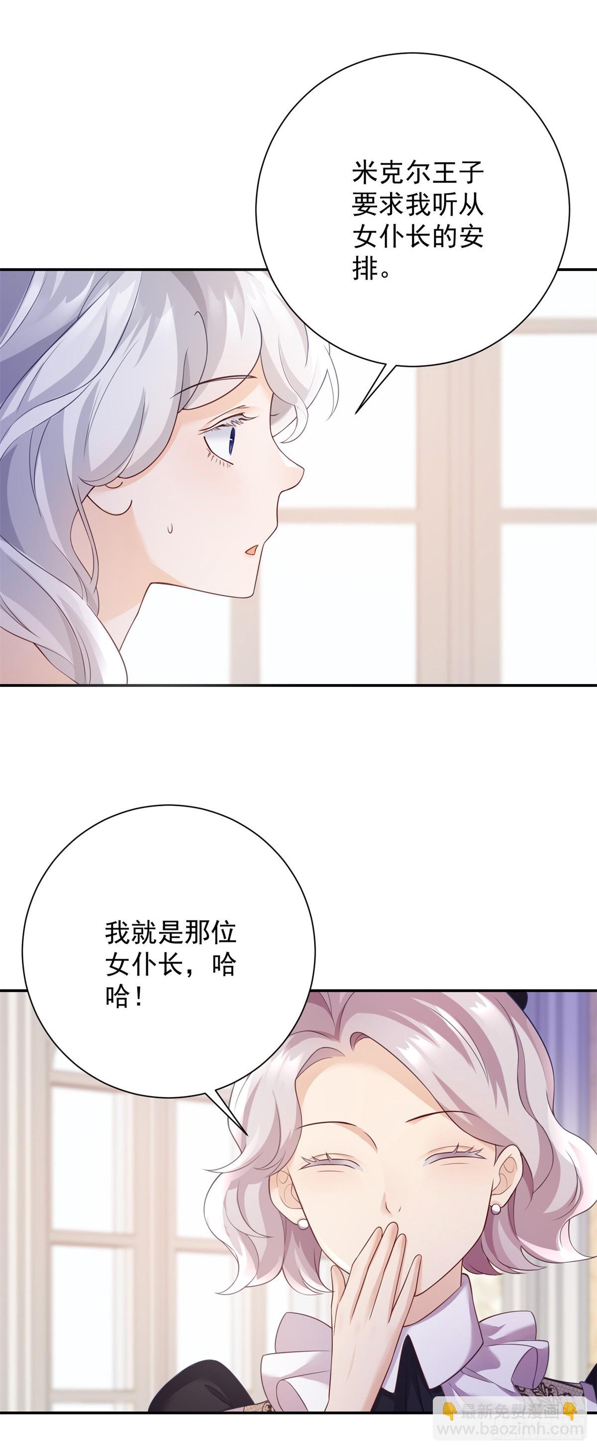 第2话 靠近，她惊恐拒绝-第3话