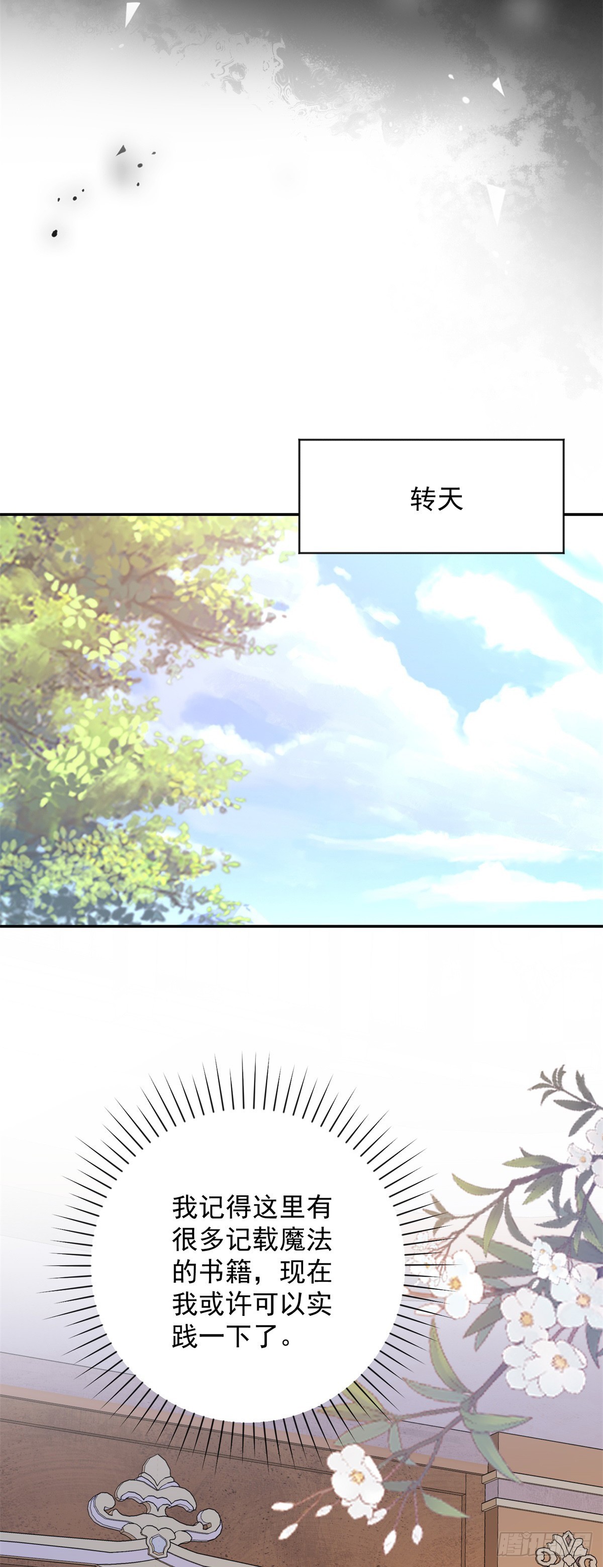 第24话 表白，他的决心-第25话