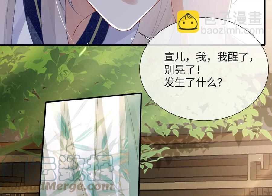 第109话 放开我小叔！(1/2)-第119话