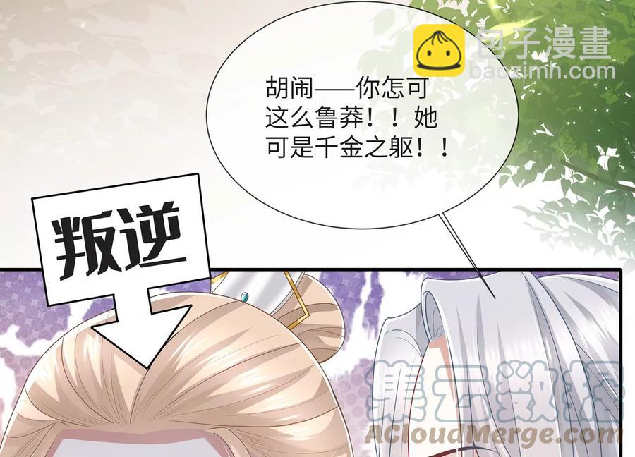 第109话 放开我小叔！(1/2)-第119话