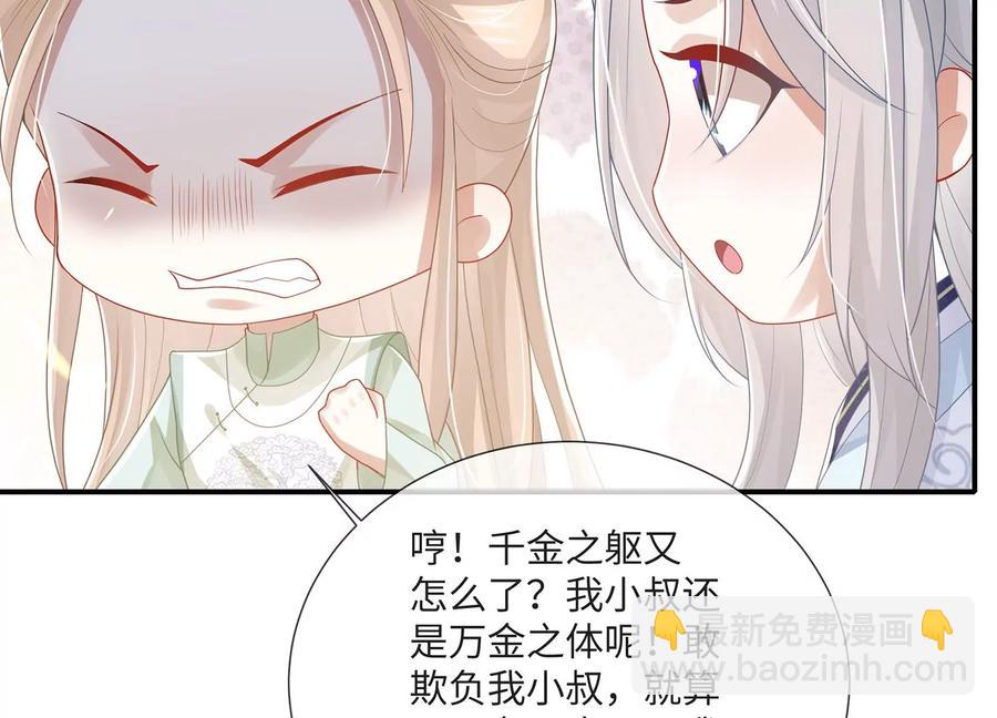 第109话 放开我小叔！(1/2)-第119话